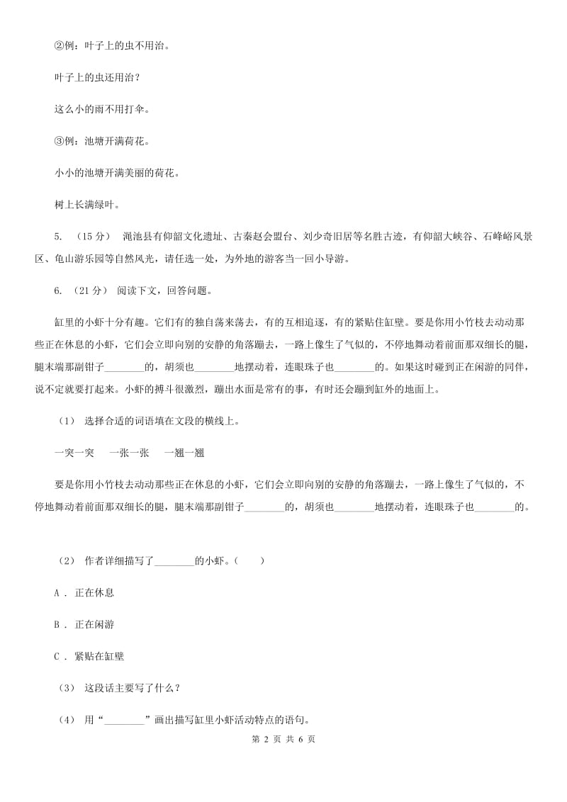杭州市人教部编版2019-2020年一年级下册语文试题-第八单元测试卷_第2页