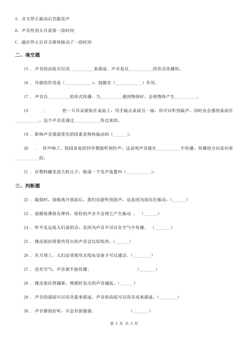 四年级（上）科学测试卷（十一） （第三单元 C卷）_第3页