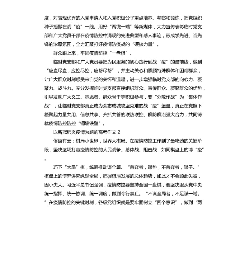 以新冠肺炎疫情为题的高考作文5篇_第2页