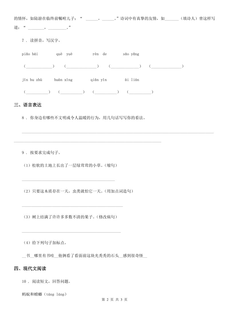 五年级上册期末考前冲刺语文试卷（二）_第2页