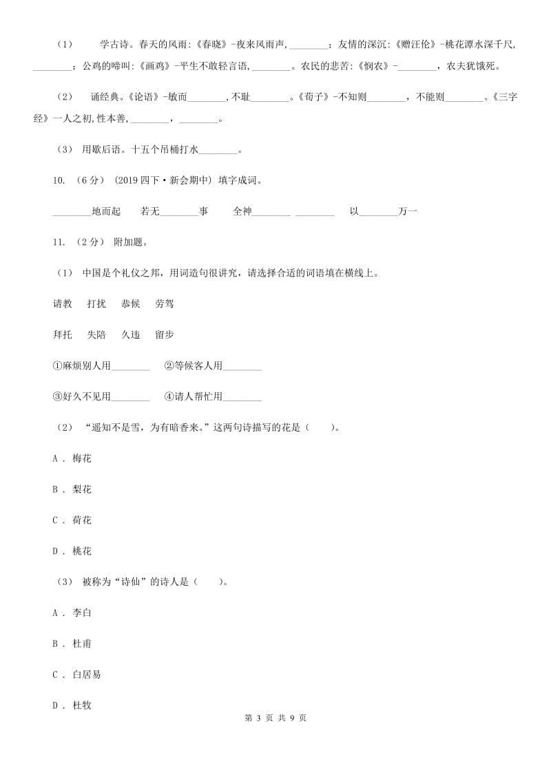 南京理工大学实验小学2020年小升初语文毕业测试卷_第3页