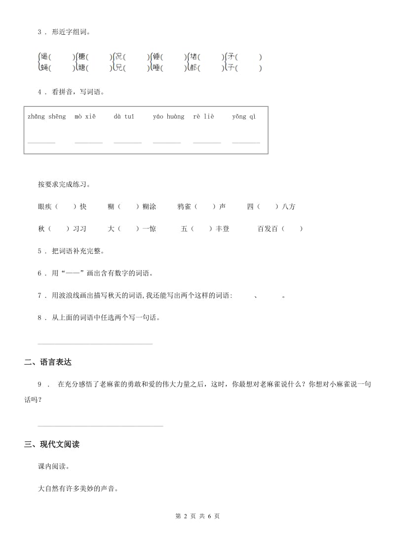 南昌市2019-2020学年六年级上册期中测试语文试卷（十）（I）卷_第2页