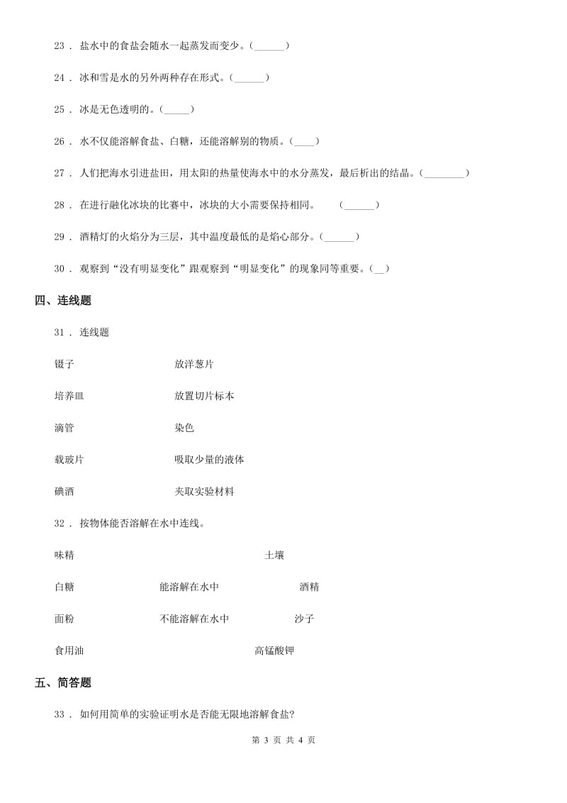 科学2019-2020年三年级上册第一单元测试卷（II）卷（练习）_第3页