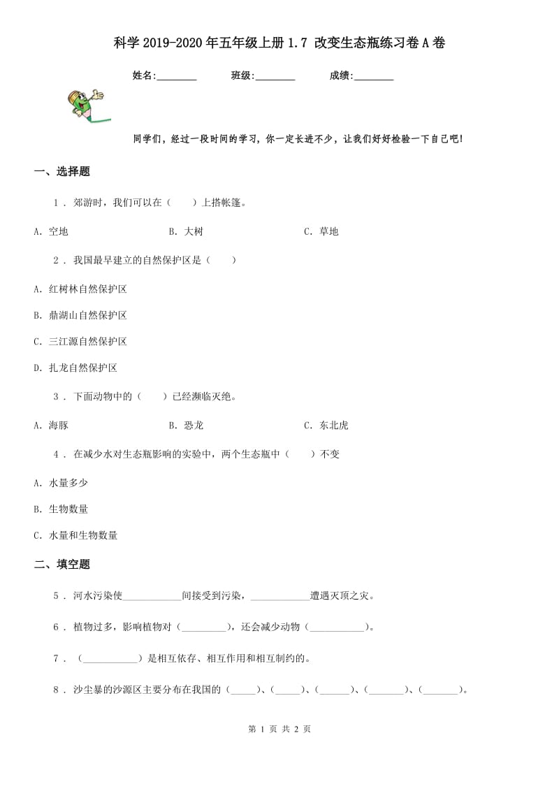 科学2019-2020年五年级上册1.7 改变生态瓶练习卷A卷_第1页