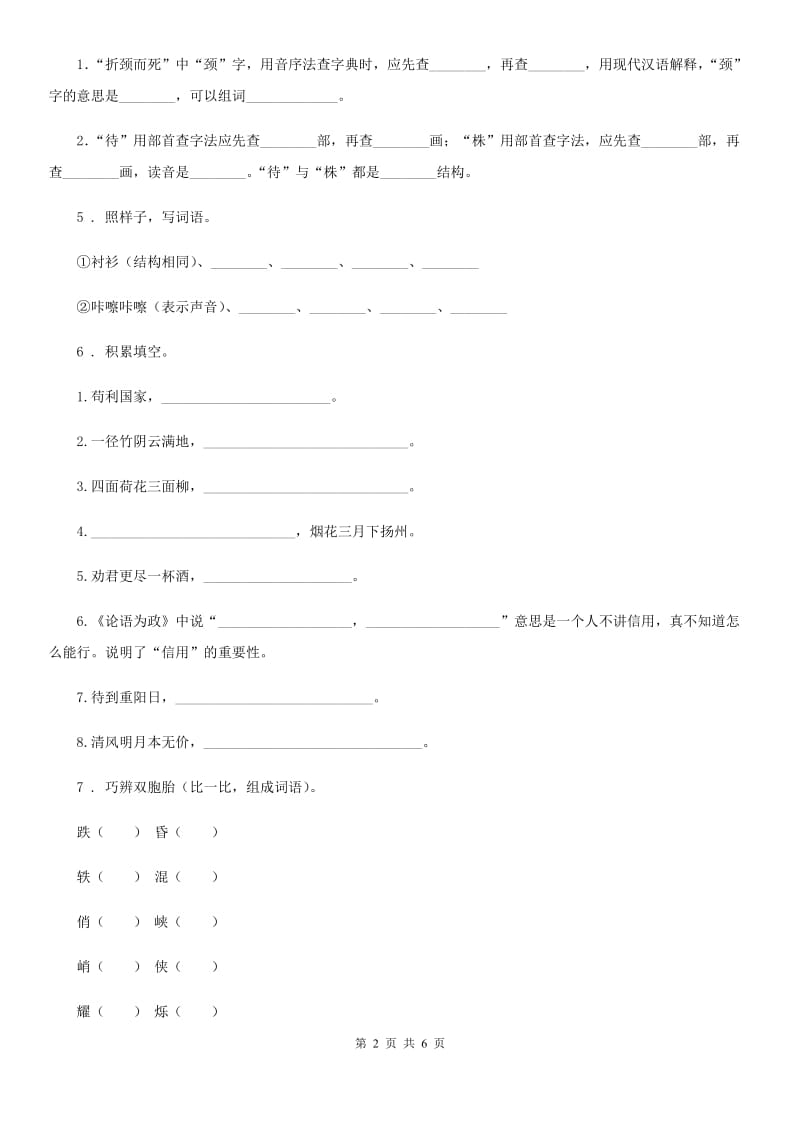 贵州省2020年（春秋版）六年级下册小升初真题预测模拟测试语文试卷（3）（II）卷_第2页