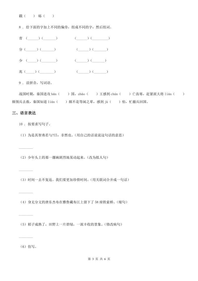 贵州省2020年（春秋版）六年级下册小升初真题预测模拟测试语文试卷（3）（II）卷_第3页