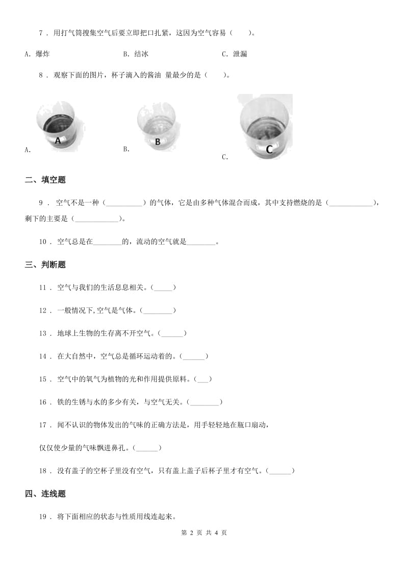 科学2020版三年级上册2.1 感受空气练习卷（II）卷_第2页