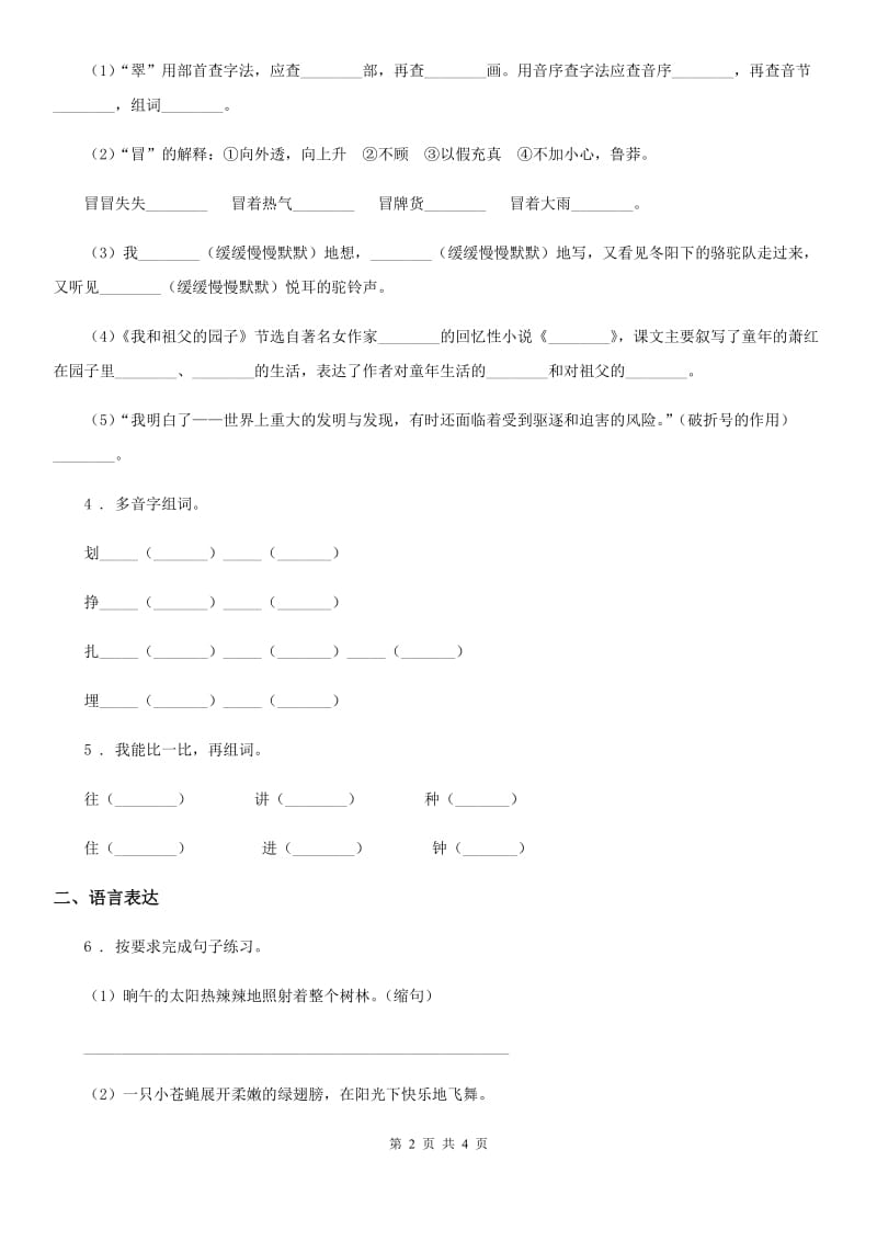 长春市2020年语文四年级下册5 琥珀练习卷（II）卷_第2页