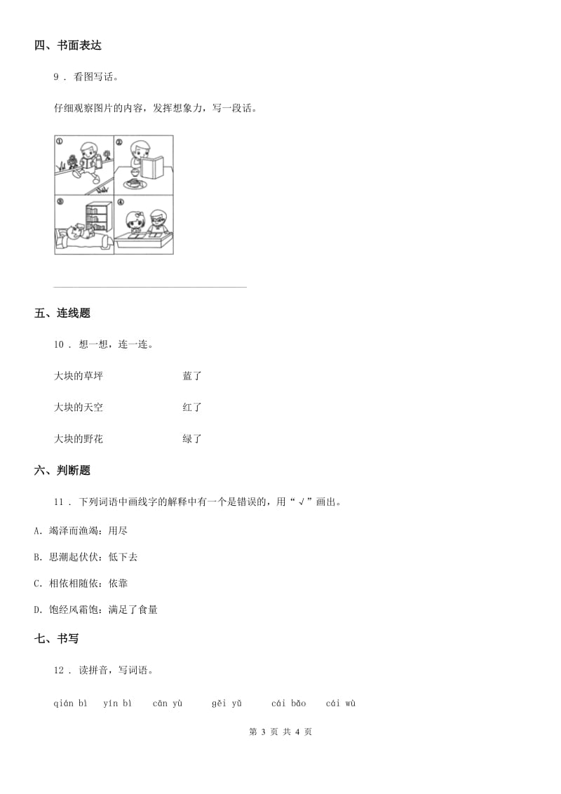 二年级下册期中考试语文试卷（一）_第3页