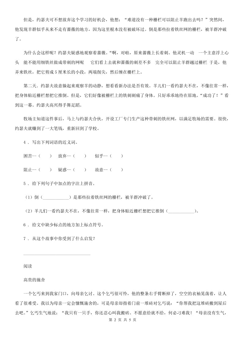 辽宁省2019-2020学年语文三年级上册第一单元测试卷（II）卷_第2页