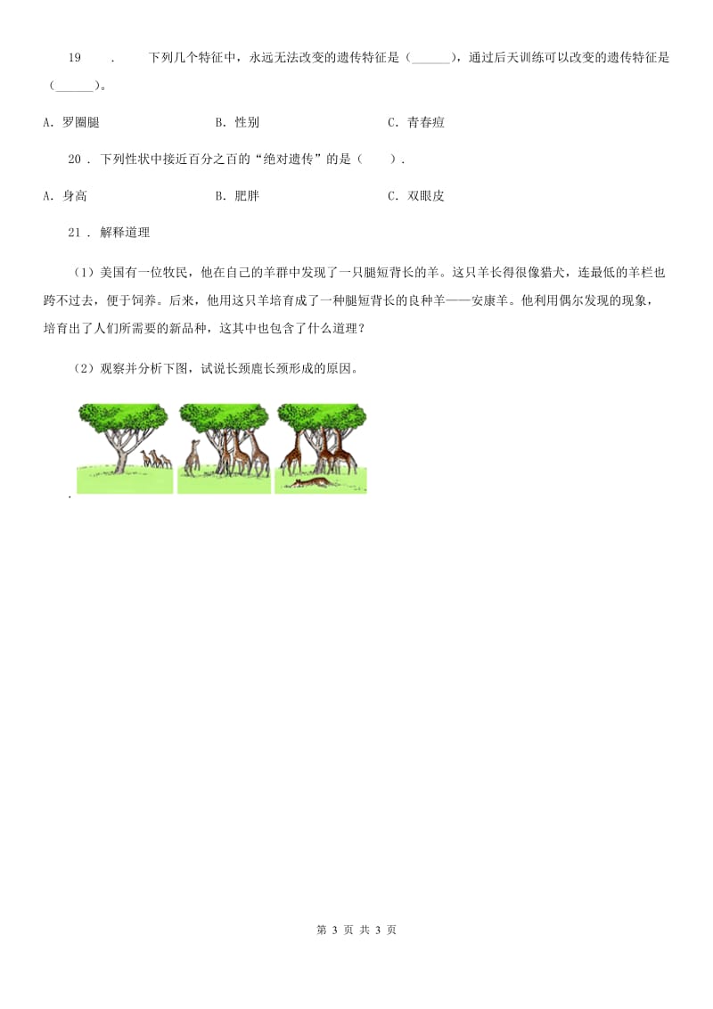 北京市科学六年级上册第5课时 相貌各异的我们_第3页