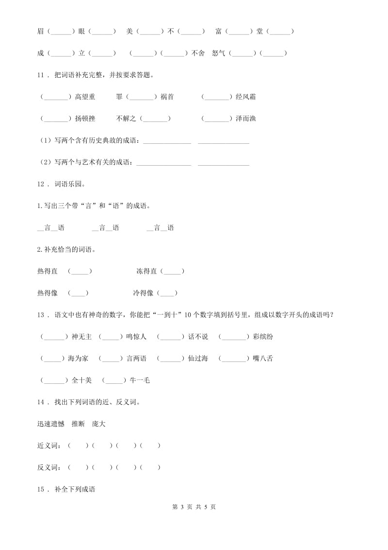 语文六年级下册归类复习测试卷二_第3页