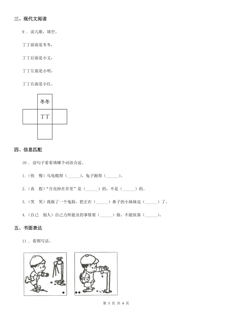 合肥市2019-2020年度一年级上册期末总复习测评语文试卷（I）卷_第3页