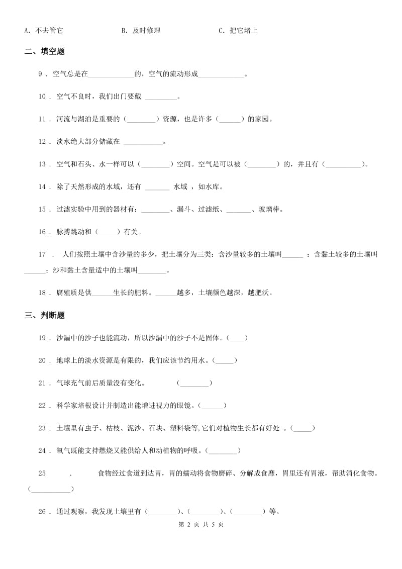 三年级上册期末测试科学试卷_第2页