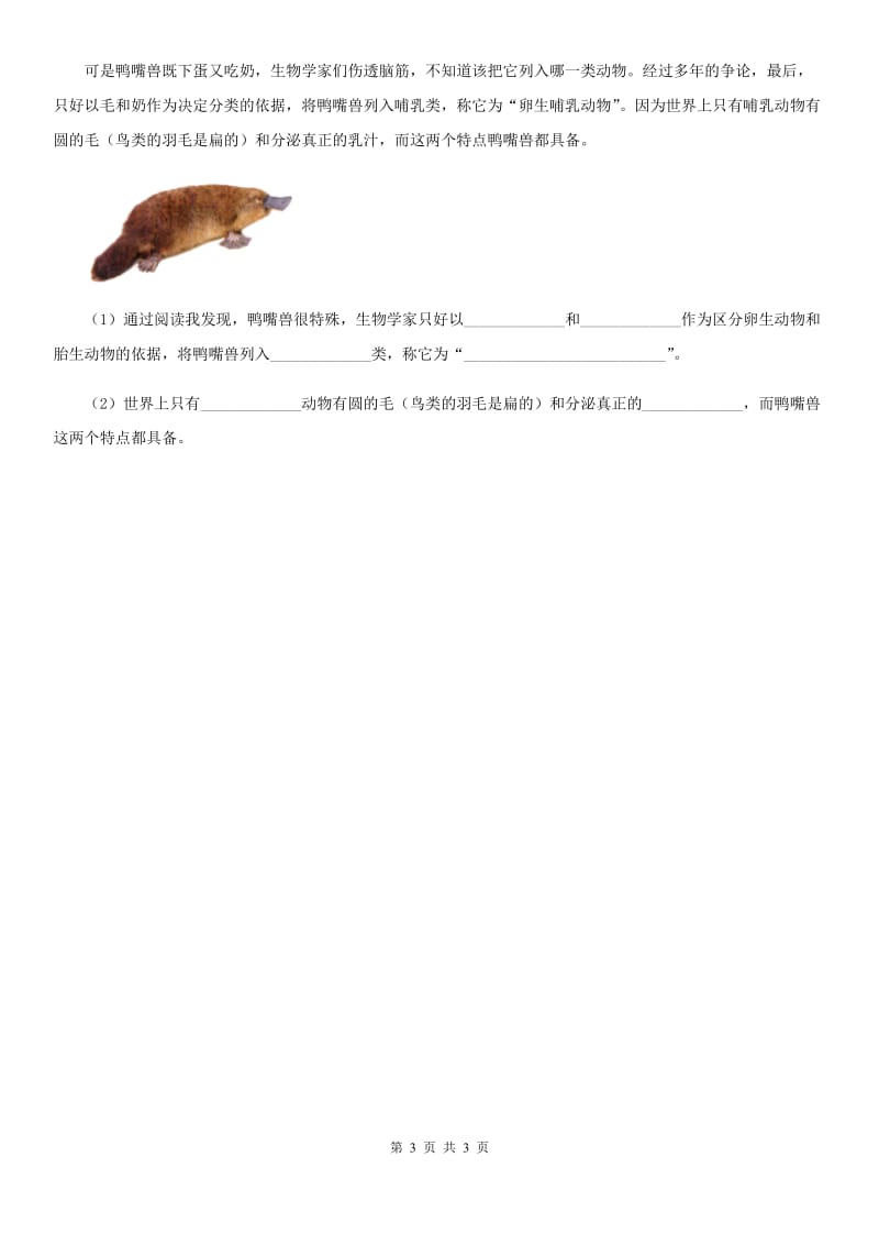 科学2019-2020年三年级下册2.7 动物的繁殖练习卷B卷_第3页