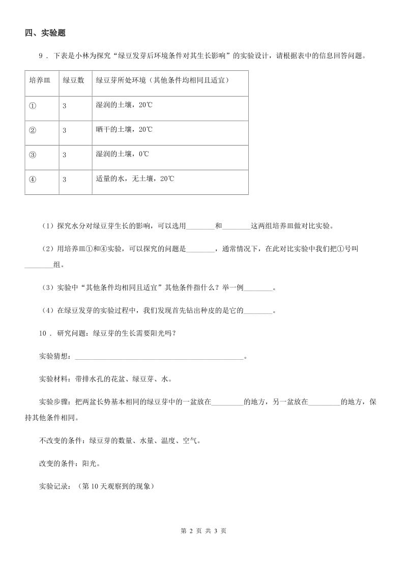 科学五年级上册第2课时 发芽实验（二）_第2页