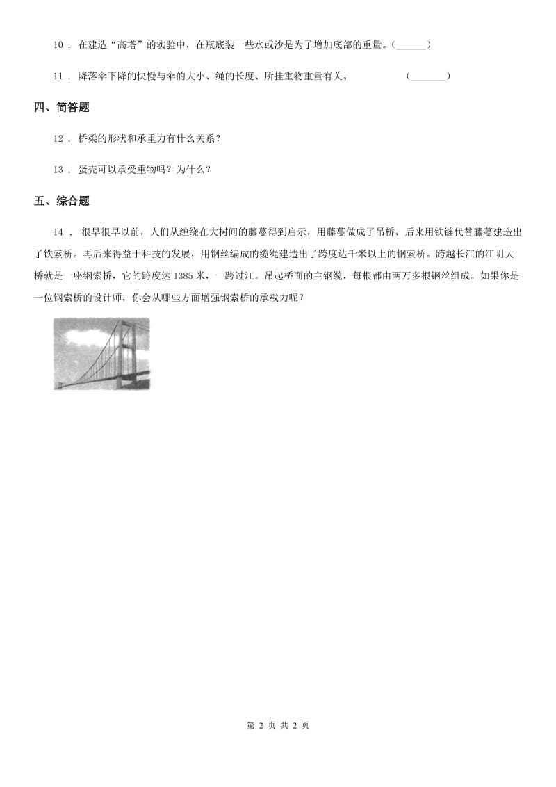 科学六年级上册2.3 拱形的力量练习卷_第2页