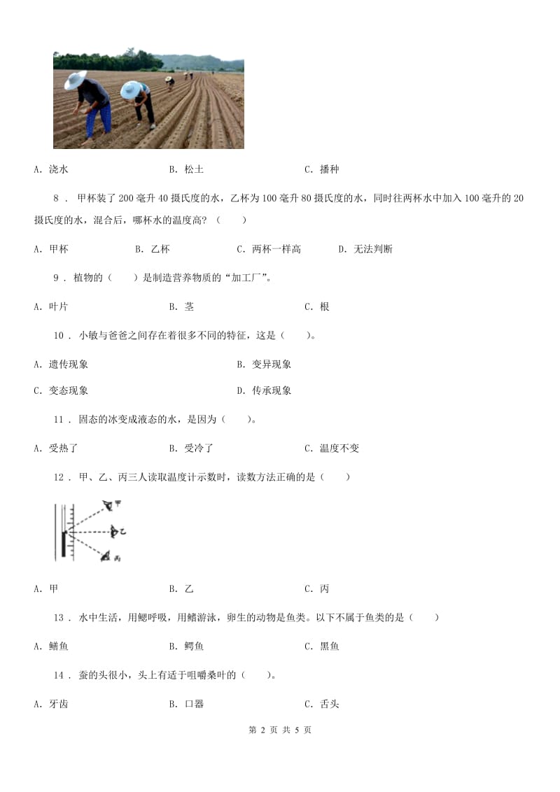 2020届三年级下册期中联考科学试卷C卷_第2页