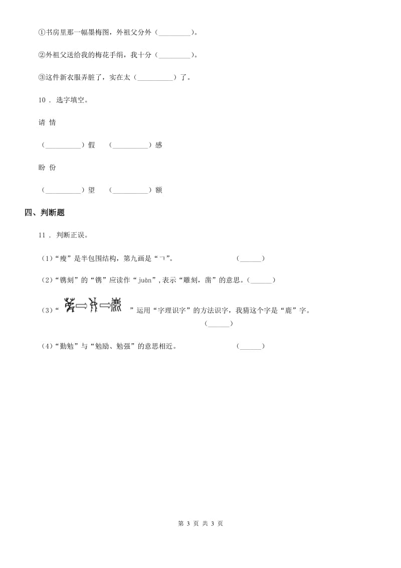 长春市2020版语文五年级上册专项训练：期中字词（II）卷_第3页