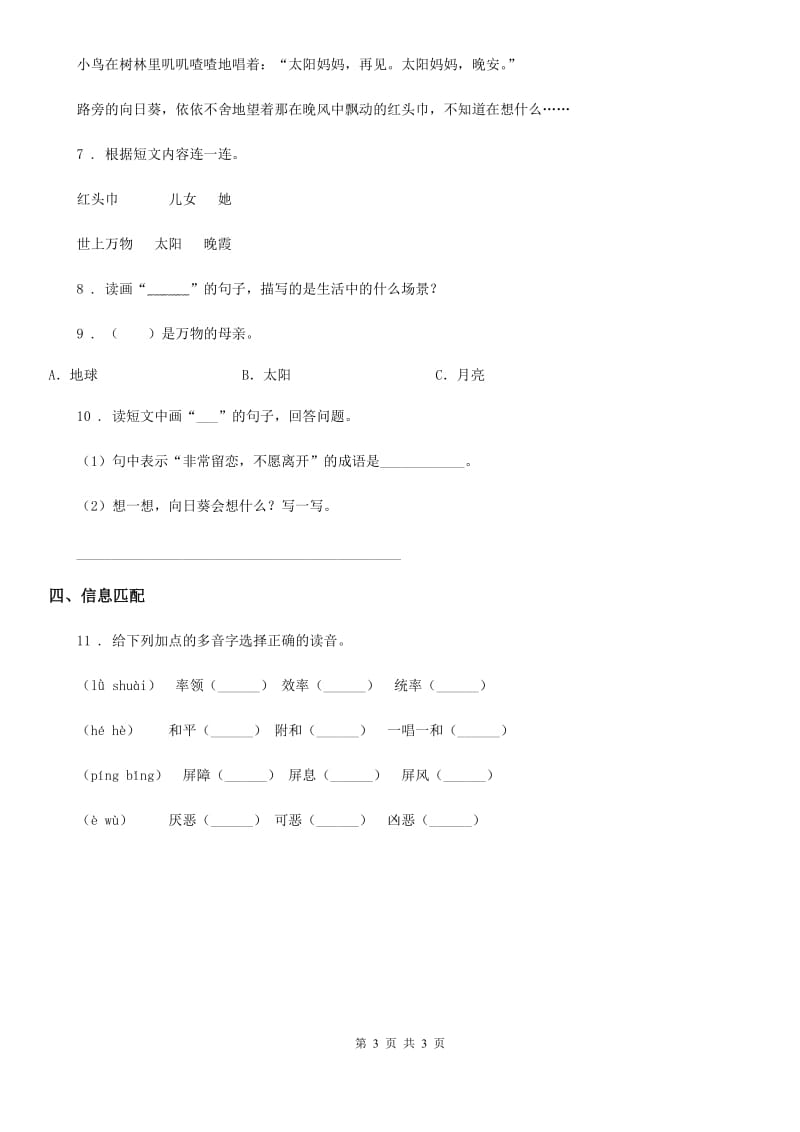 山东省2019-2020年度语文六年级下册8 匆匆练习卷（I）卷_第3页