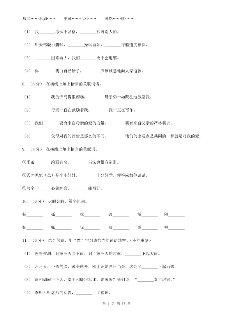 统编版2019-2020年六年级上学期语文期末专项复习专题06：语言表达（I）卷_第3页