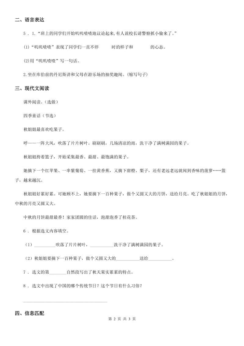 呼和浩特市2019-2020学年语文三年级下册10 纸的发明练习卷（I）卷_第2页