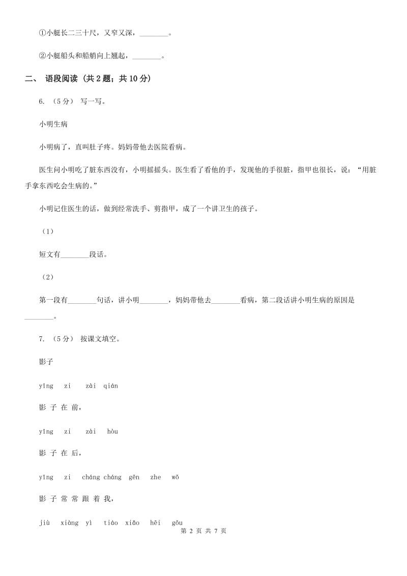 杭州市部编版2019-2020学年一年级上册语文课文2第5课《影子》同步练习_第2页