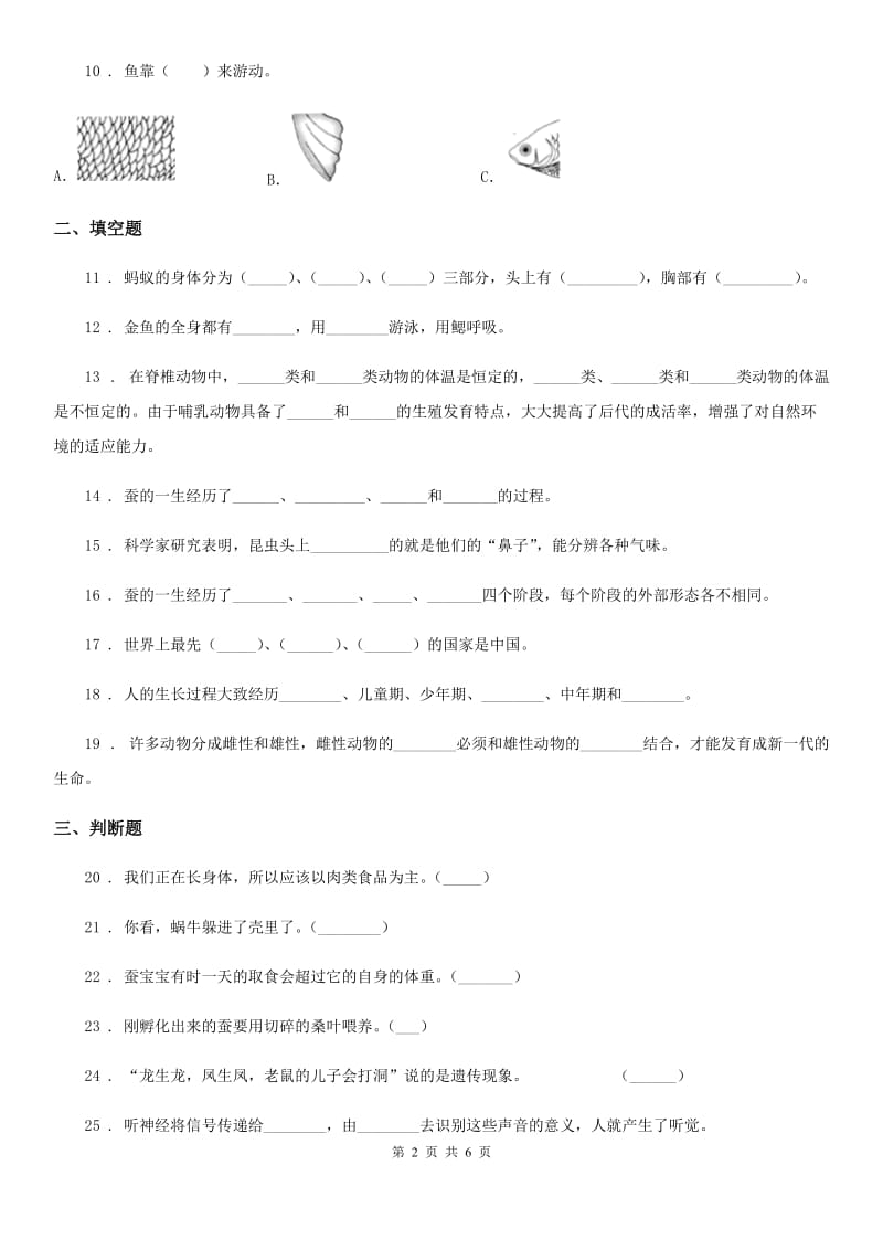 北京市科学三年级下册第二单元综合能力检测卷_第2页