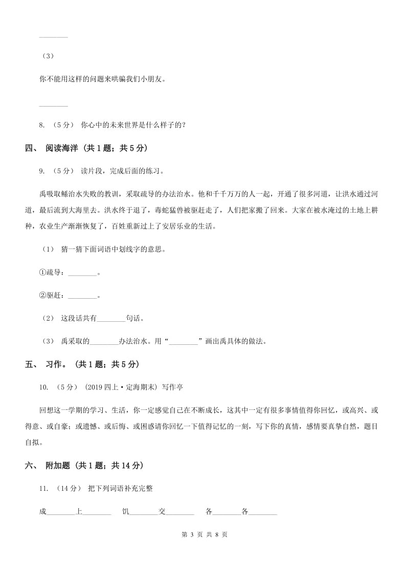 北师大版二年级语文上学期期中测试_第3页