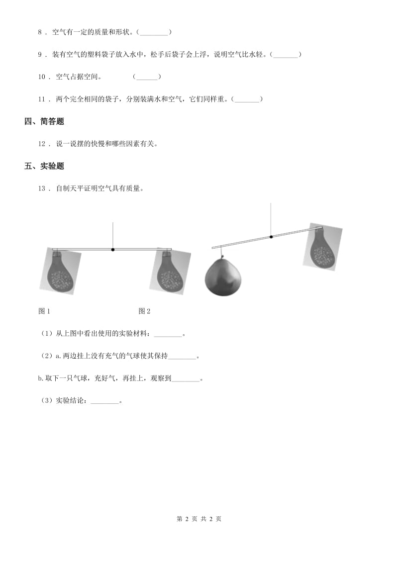 科学2019-2020年三年级上册4.7 空气有重量吗练习卷D卷_第2页