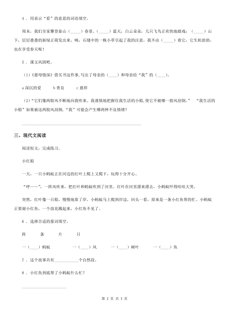 陕西省2019-2020学年语文四年级下册26 巨人的花园练习卷（I）卷_第2页