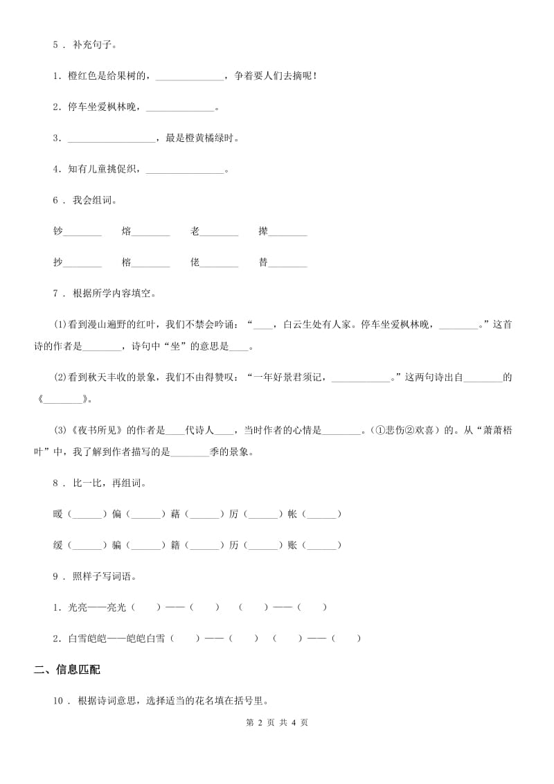 语文三年级上册4 古诗三首基础练习卷_第2页