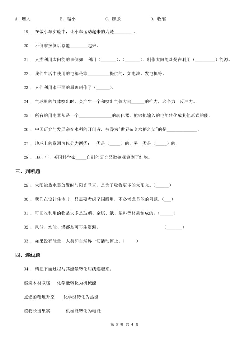 科学2020年六年级下册第五、六单元测试卷B卷_第3页