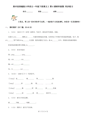 贵州省部编版小学语文一年级下册课文2 第6课树和喜鹊 同步练习