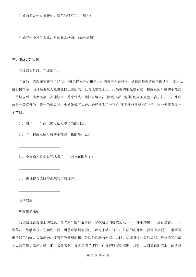 成都市2019年语文四年级上册5 一个豆荚里的五粒豆练习卷（3）（I）卷_第2页