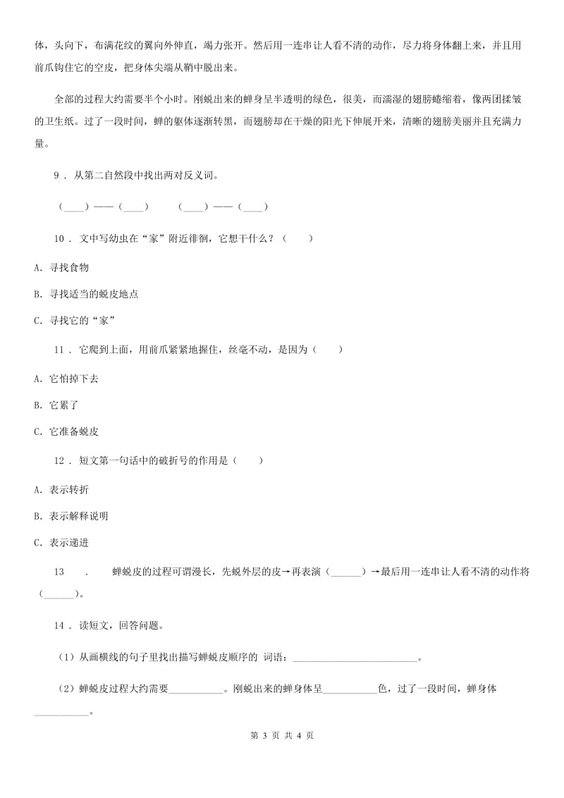 成都市2019年语文四年级上册5 一个豆荚里的五粒豆练习卷（3）（I）卷_第3页