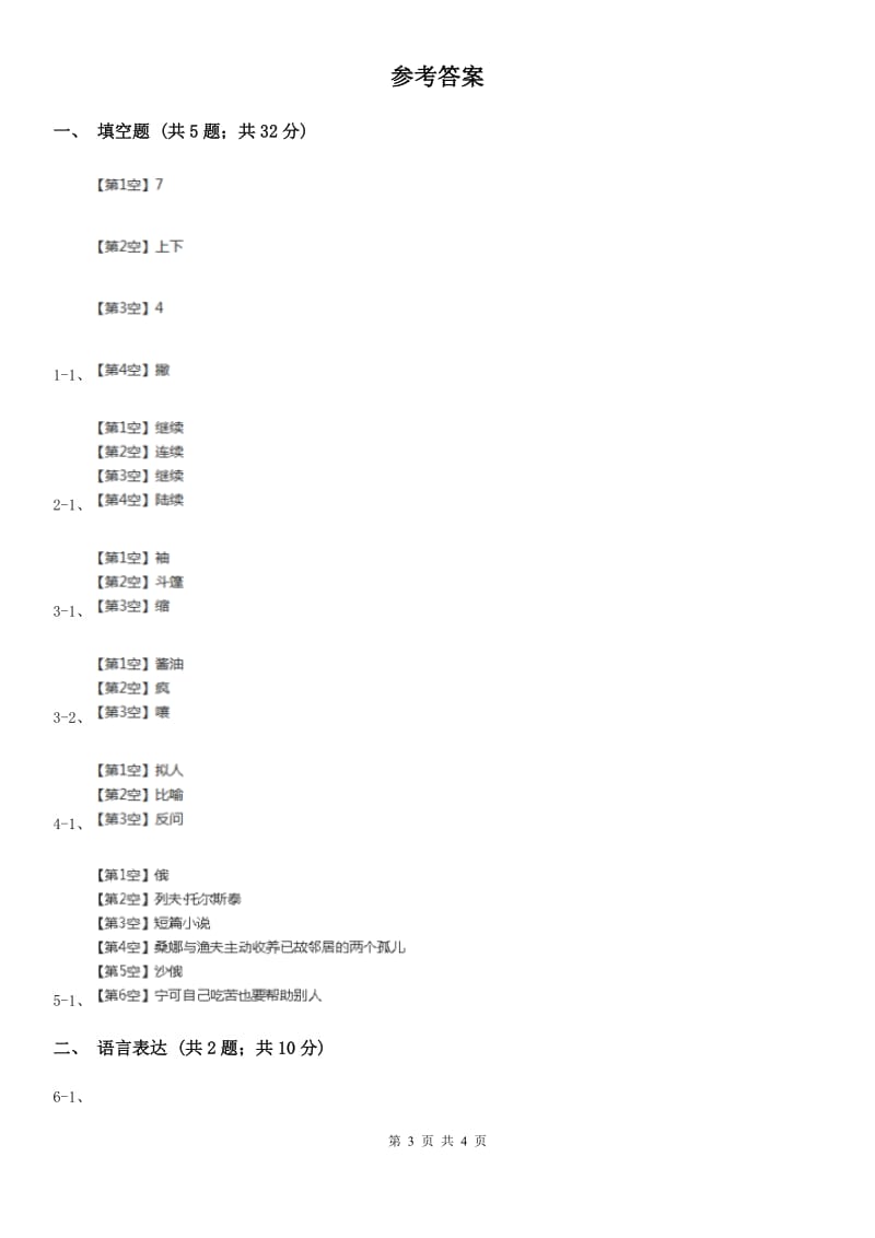 人教部编版2019-2020学年二年级下册语文课文5第17课《要是你在野外迷了路》同步练习（I）卷_第3页