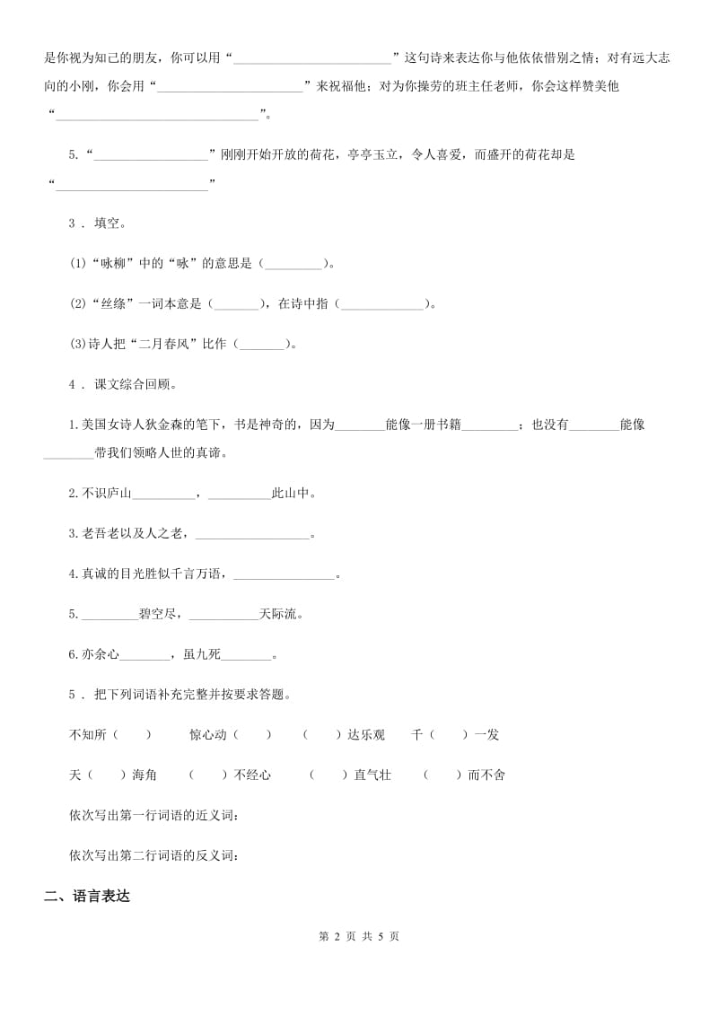 广州市2020年六年级上册期末考试语文试卷（三）（I）卷_第2页