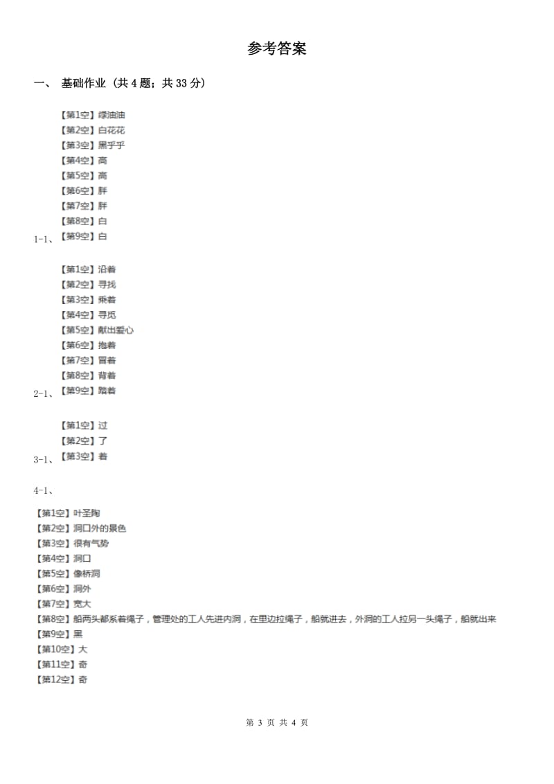 部编版二年级下册语文5《雷锋叔叔你在哪里》同步练习（I）卷_第3页