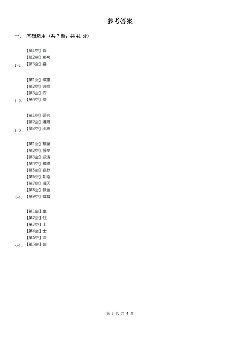 西安市部编版2019-2020学年一年级下册语文课文1我多想去看看同步练习_第3页