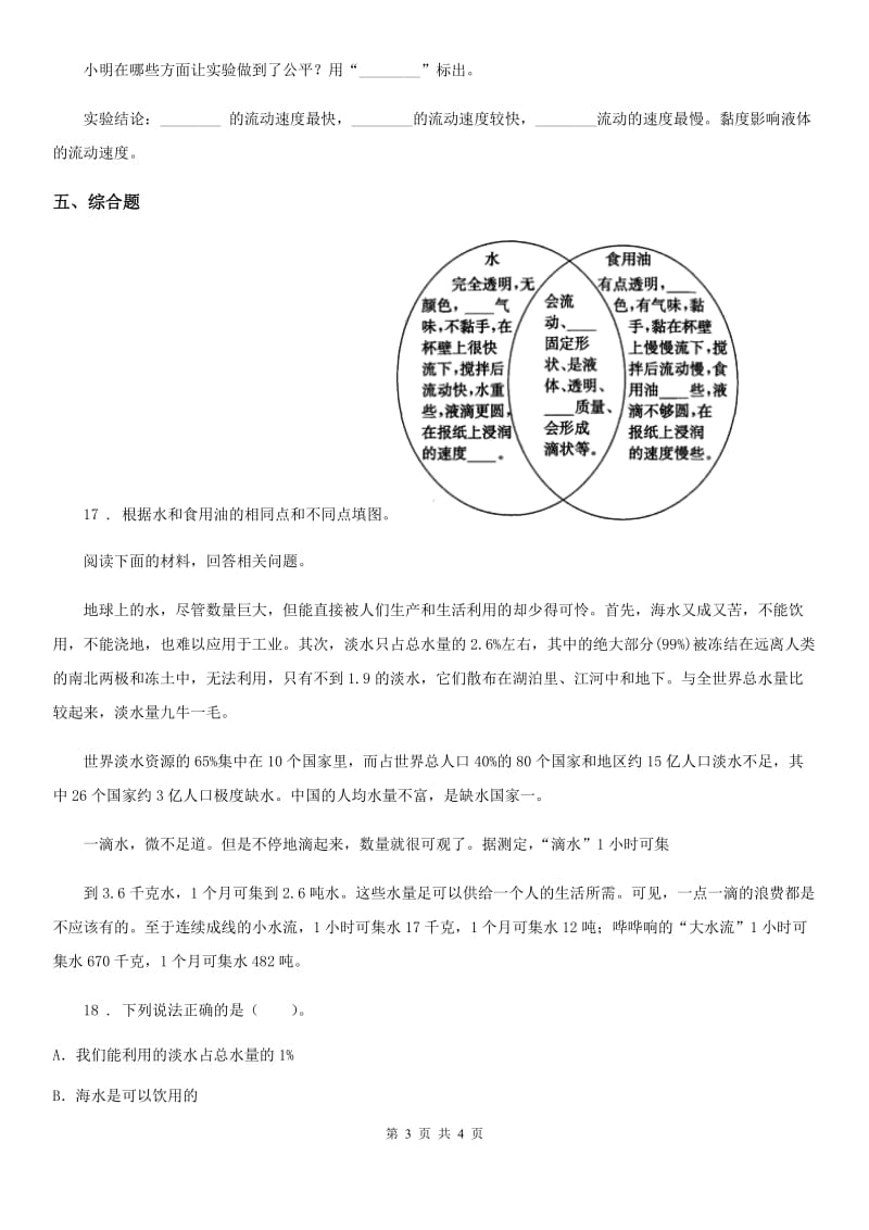 科学2020年三年级上册4.1 水练习卷（I）卷_第3页