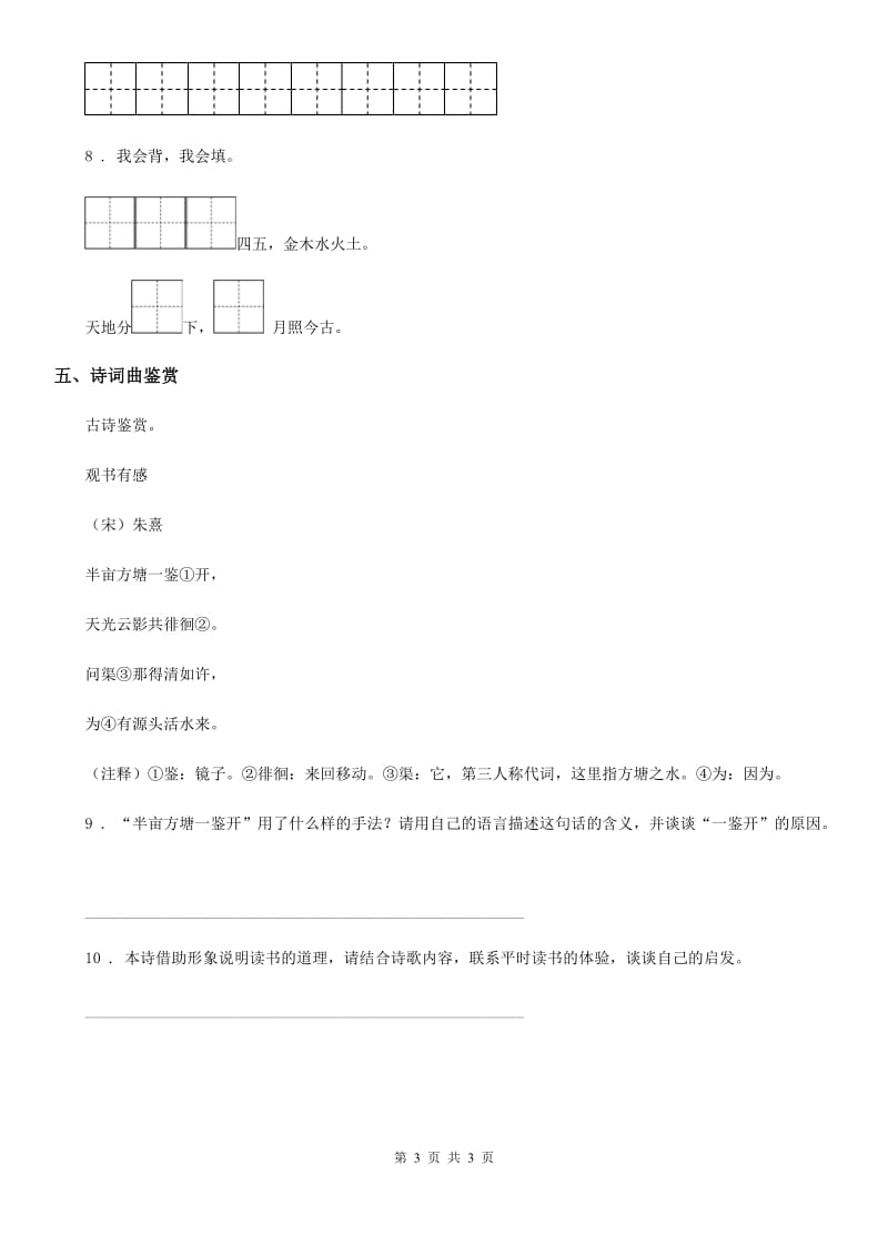 重庆市2019版语文三年级下册第一单元基础巩固卷（I）卷_第3页