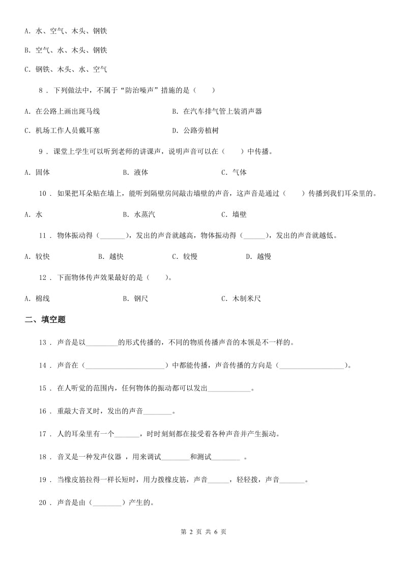 科学2019-2020学年度四年级上册第三单元测试卷C卷_第2页