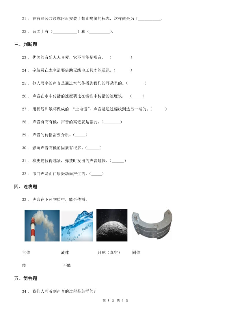 科学2019-2020学年度四年级上册第三单元测试卷C卷_第3页