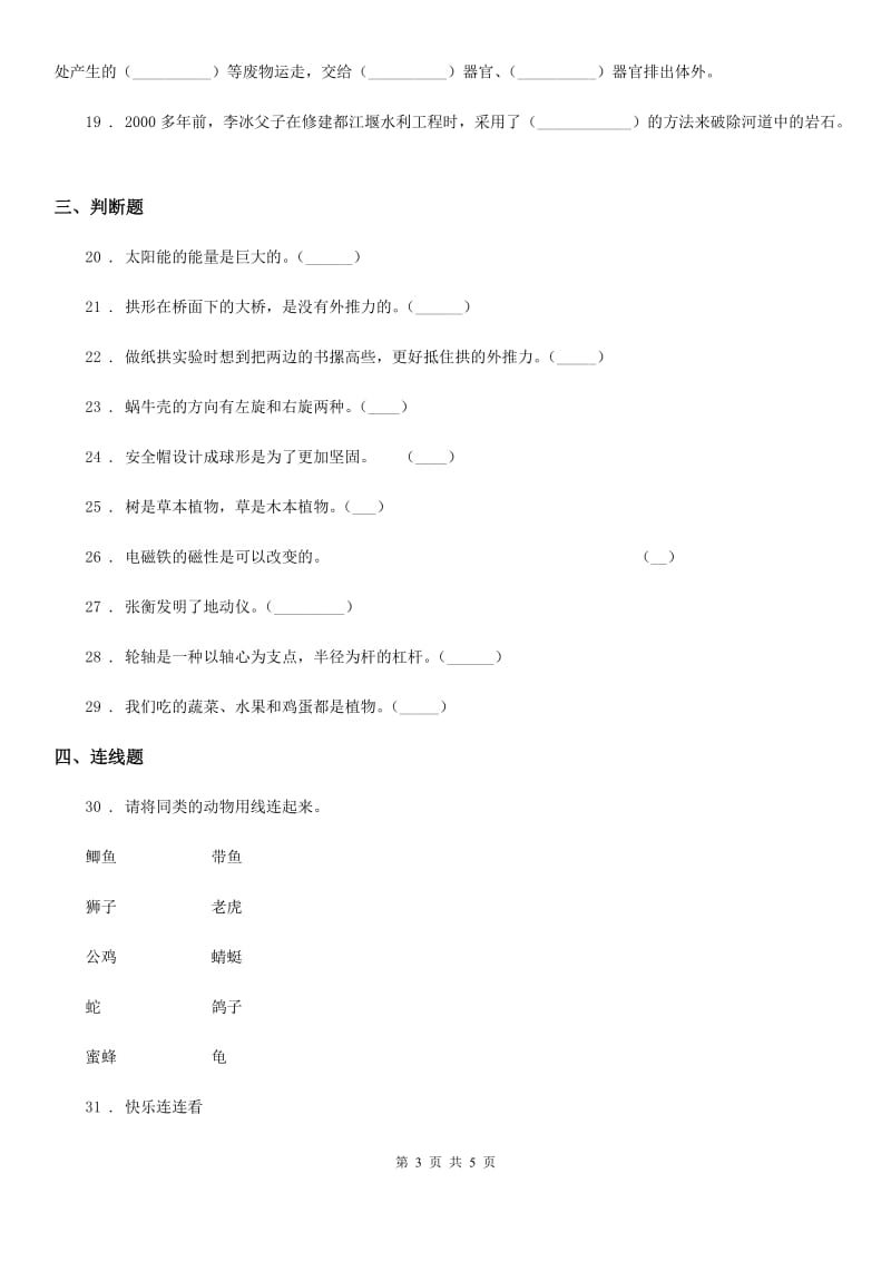 2020届六年级上册期末测试科学试卷（4）C卷（模拟）_第3页