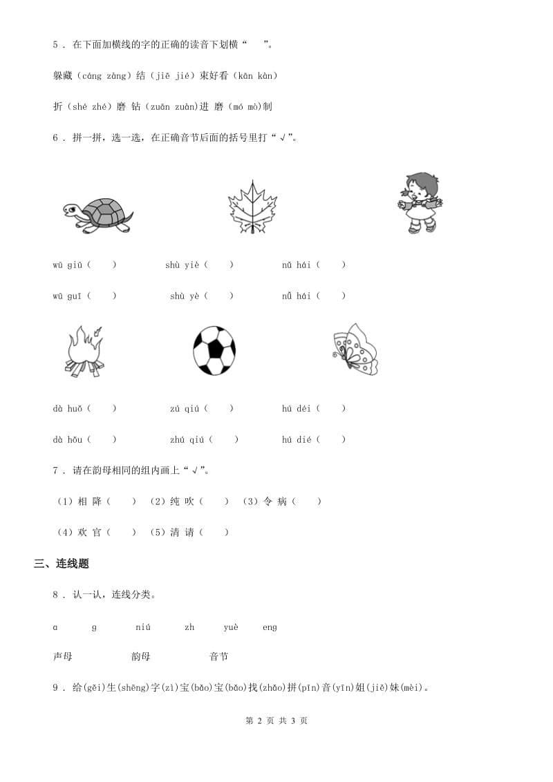 陕西省2020版语文一年级上册汉语拼音专项提升试卷（II）卷_第2页