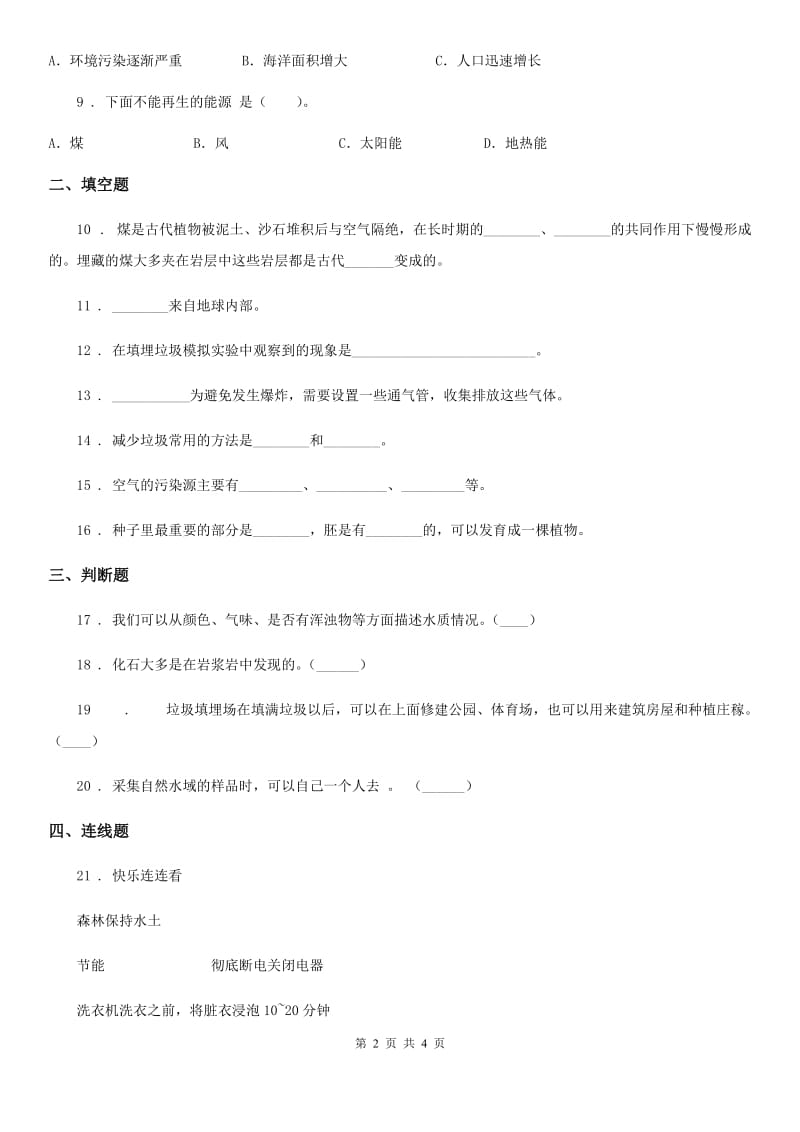 科学2020版调查单元测试卷（II）卷_第2页