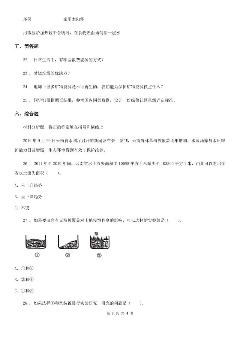 科学2020版调查单元测试卷（II）卷_第3页