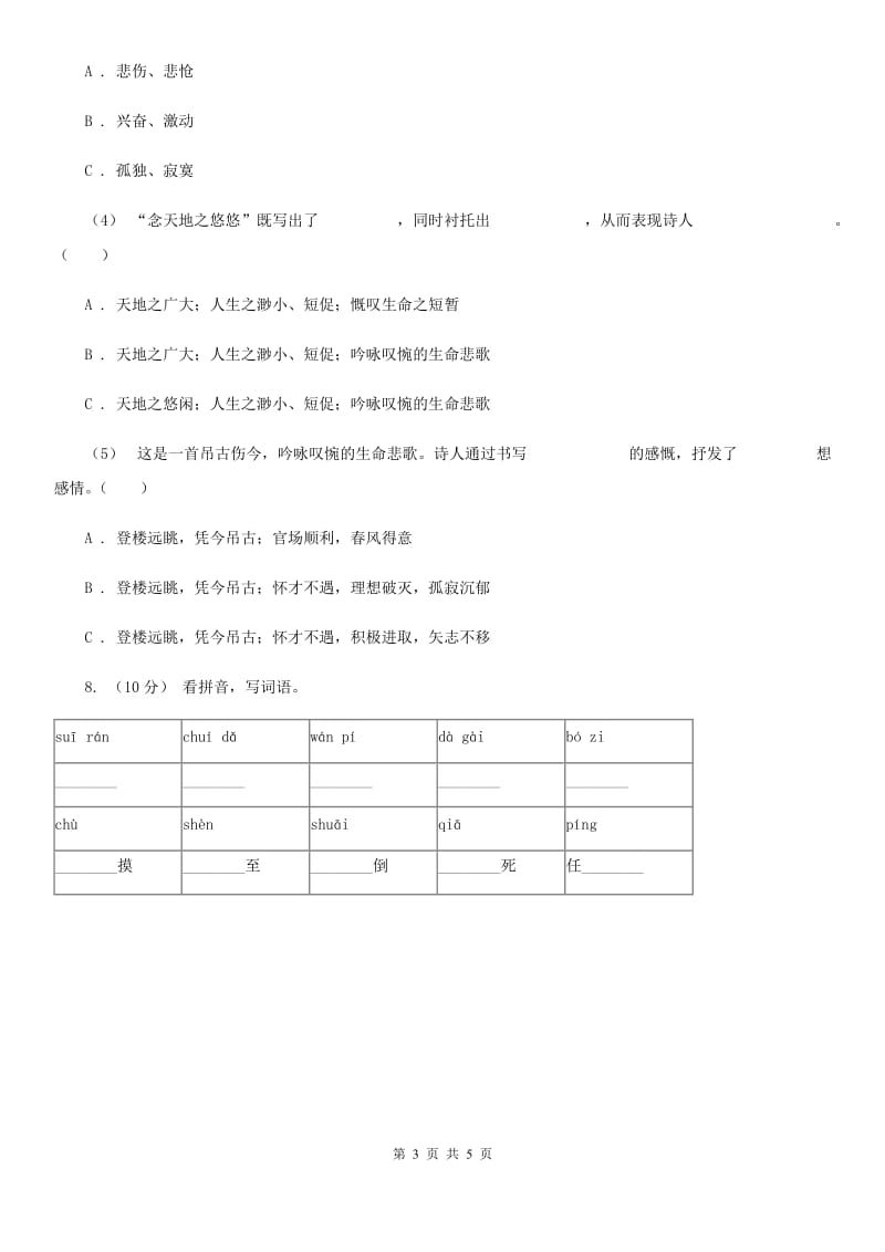 部编版2020学年一年级下学期语文第一次段考试卷（I）卷_第3页