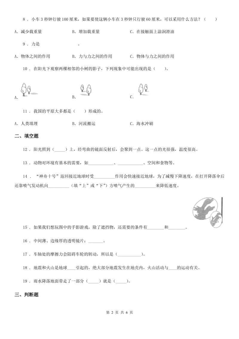 北京市科学五年级上册滚动测试（十七）_第2页